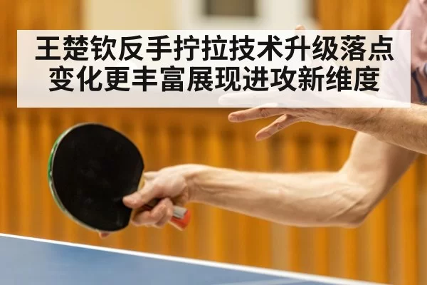 table tennis spin technique