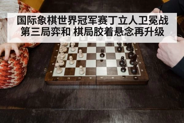 chess game