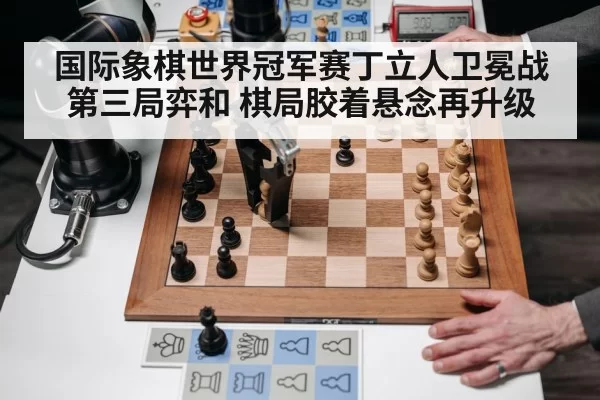 chess match