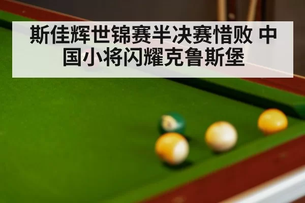 snooker match