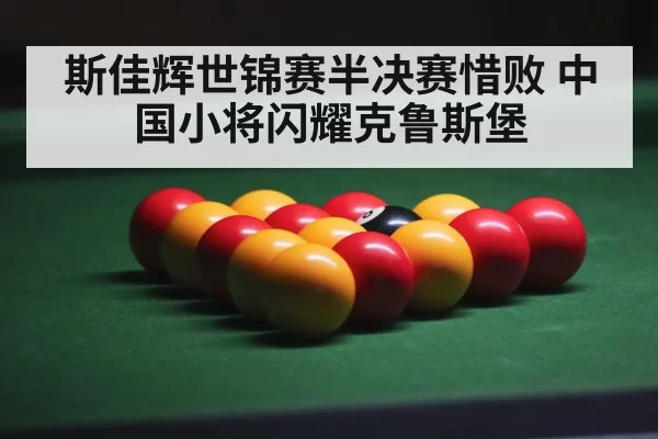 snooker arena